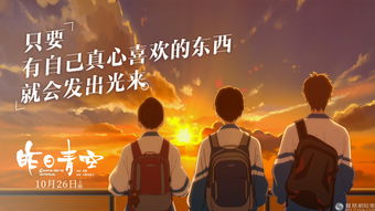 昨日青空，最初的夢(mèng)想與你有關(guān)——定檔首發(fā)預(yù)告，夢(mèng)起點(diǎn)