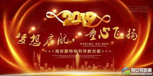 童心飛揚(yáng)，夢(mèng)想起航——2019年瑪利婭·蒙特梭利早教世家新年晚會(huì)圓滿落幕